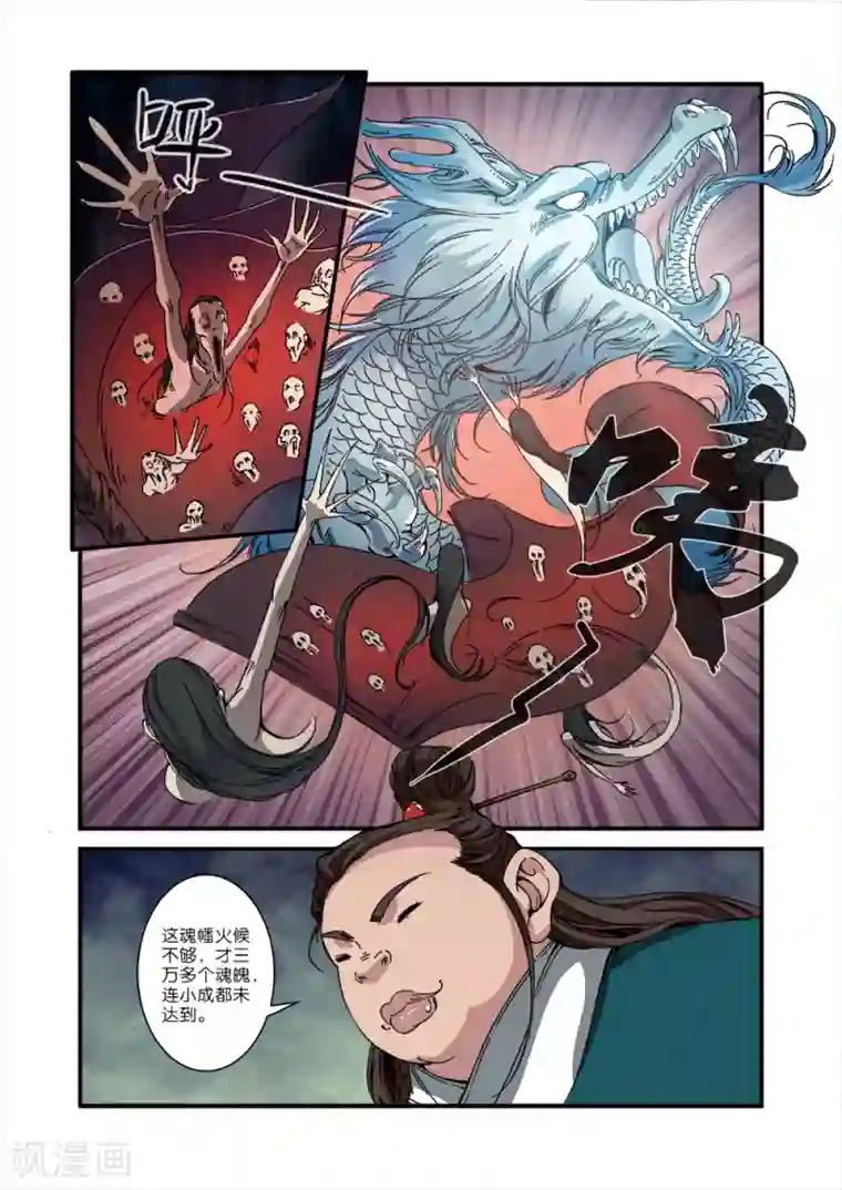 仙逆第54话 通道开启