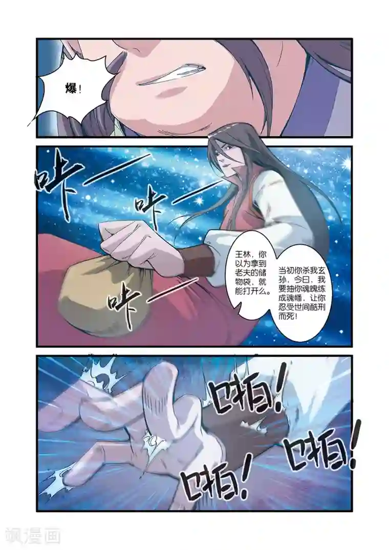 仙逆第55话 死亡