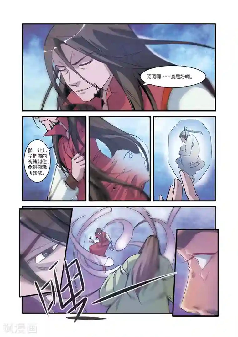 仙逆第55话 死亡