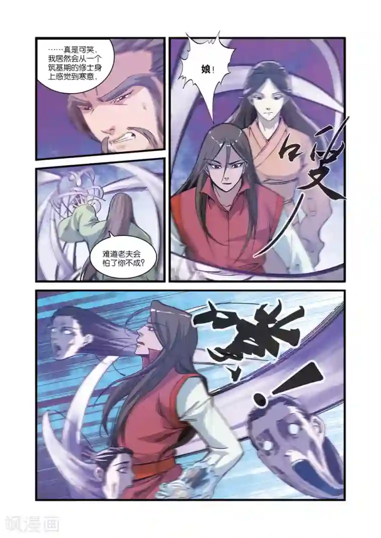 仙逆第55话 死亡