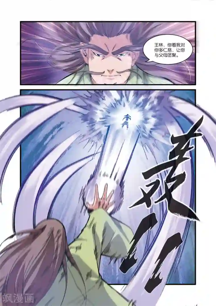 仙逆第55话 死亡