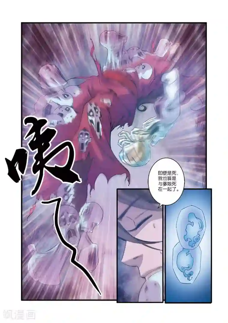 仙逆第55话 死亡