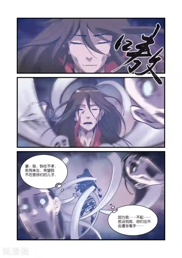 仙逆第55话 死亡