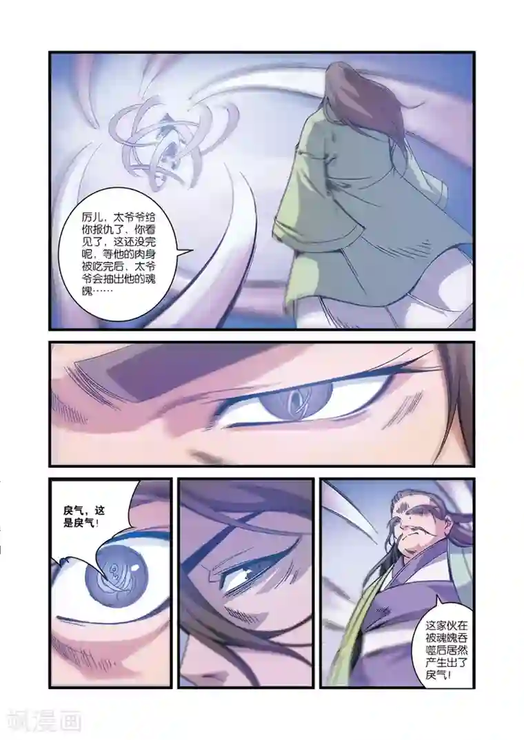 仙逆第55话 死亡