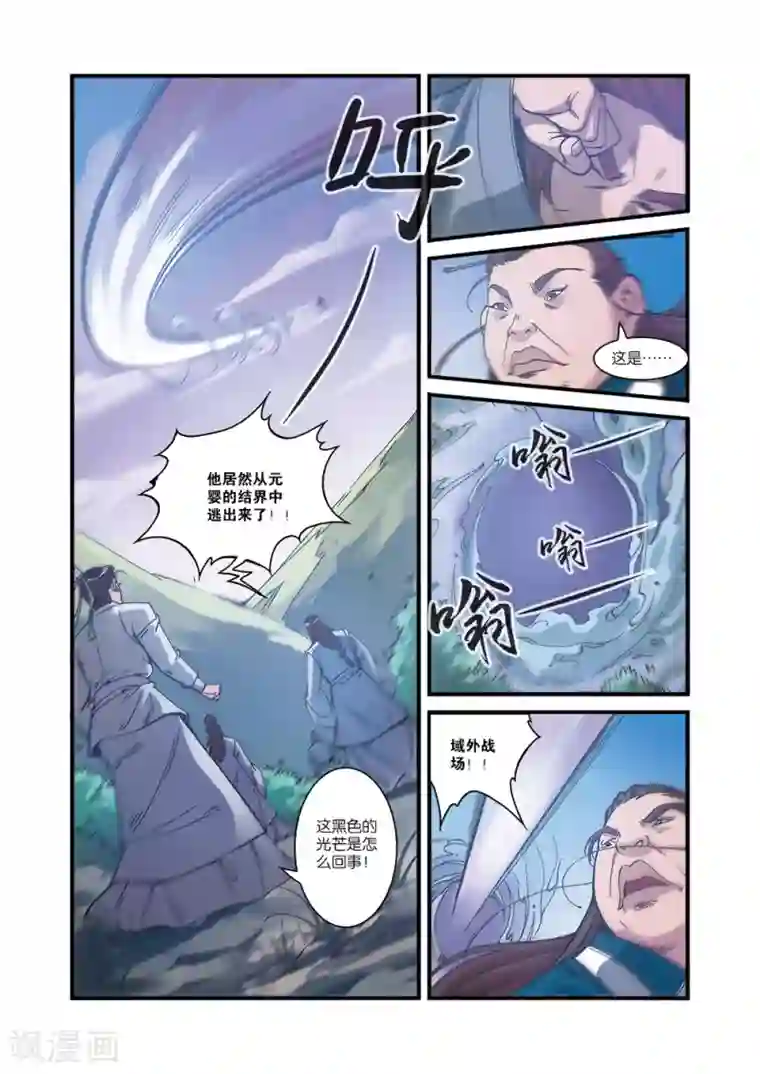 仙逆第55话 死亡