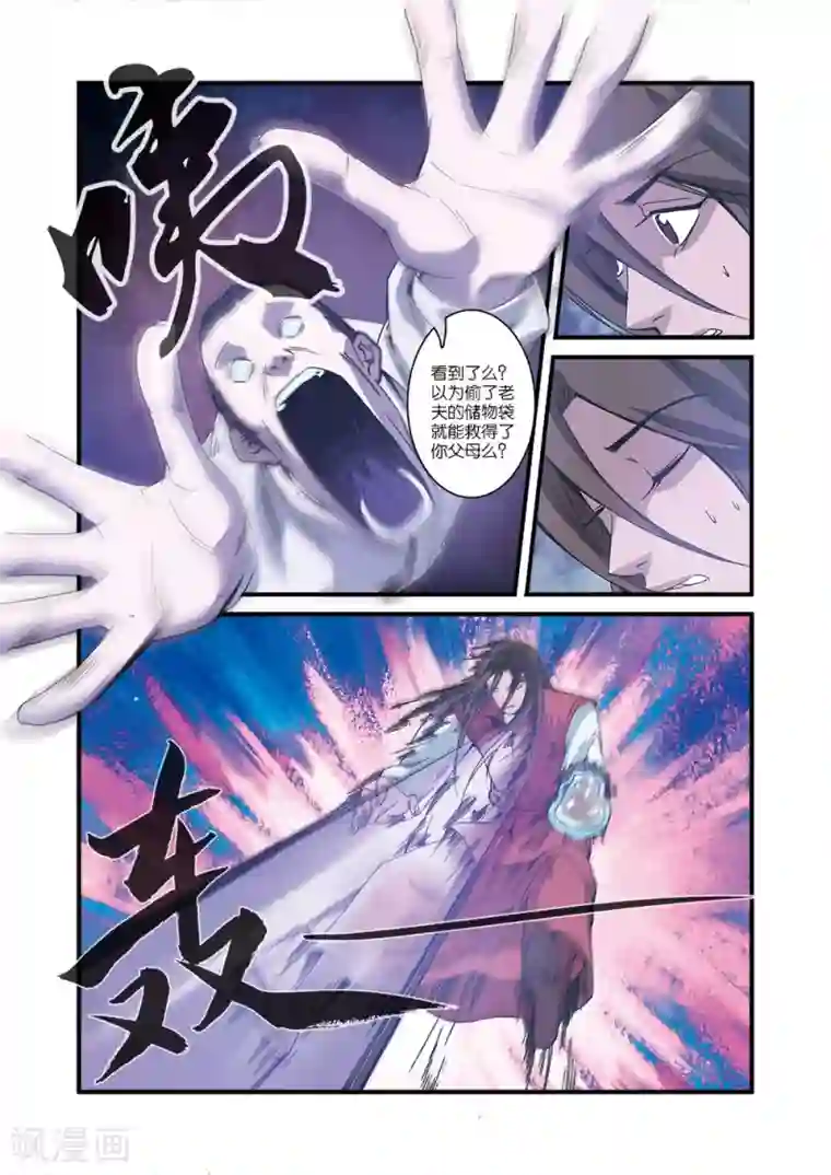 仙逆第55话 死亡