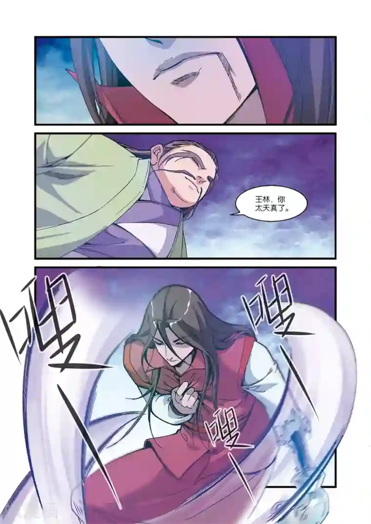 仙逆第55话 死亡