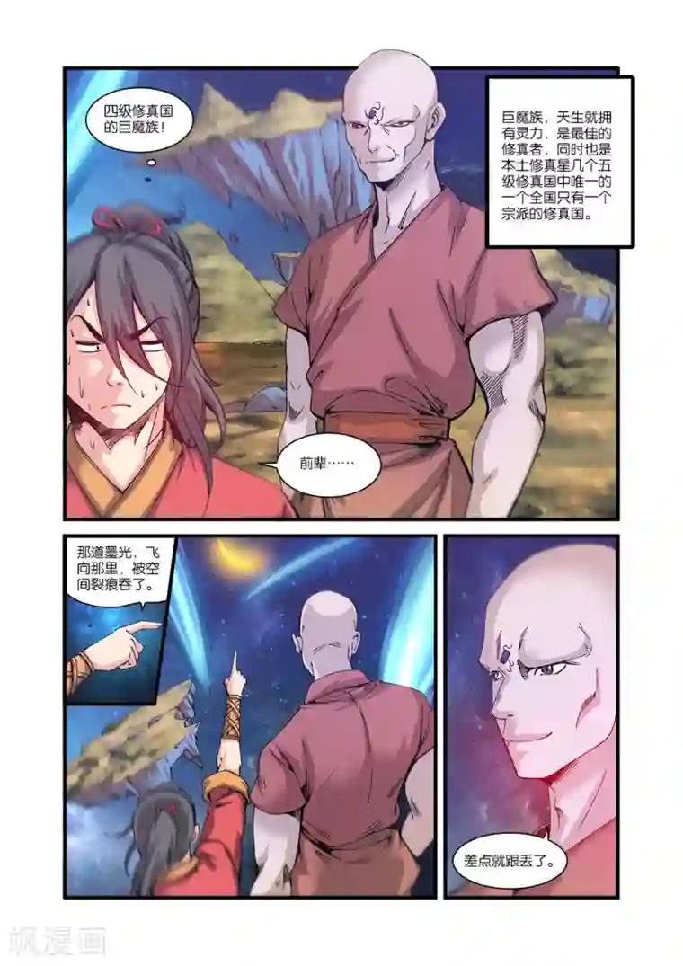 仙逆第56话 空间裂痕