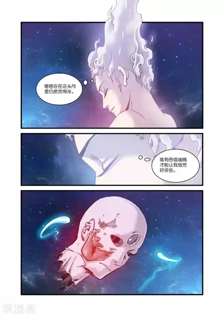 仙逆第56话 空间裂痕