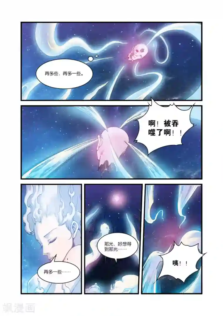 仙逆第56话 空间裂痕