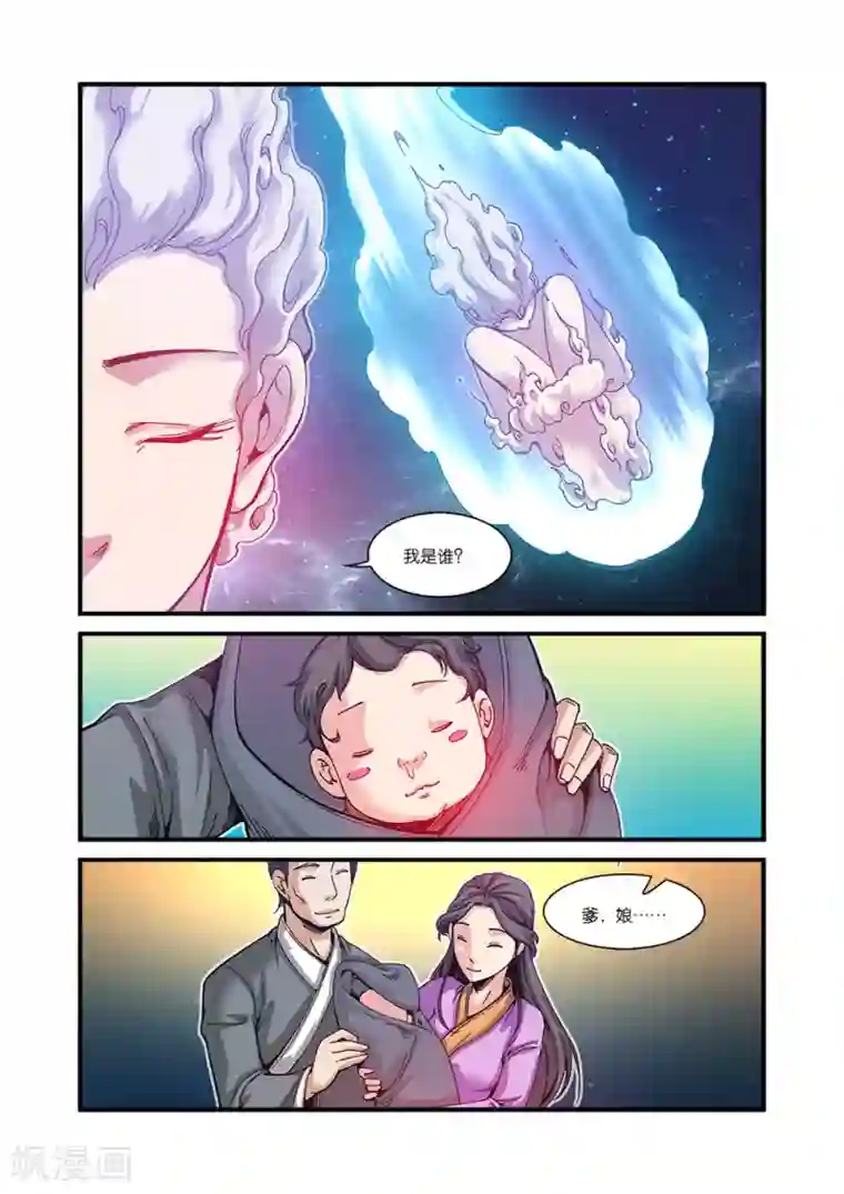 仙逆第56话 空间裂痕