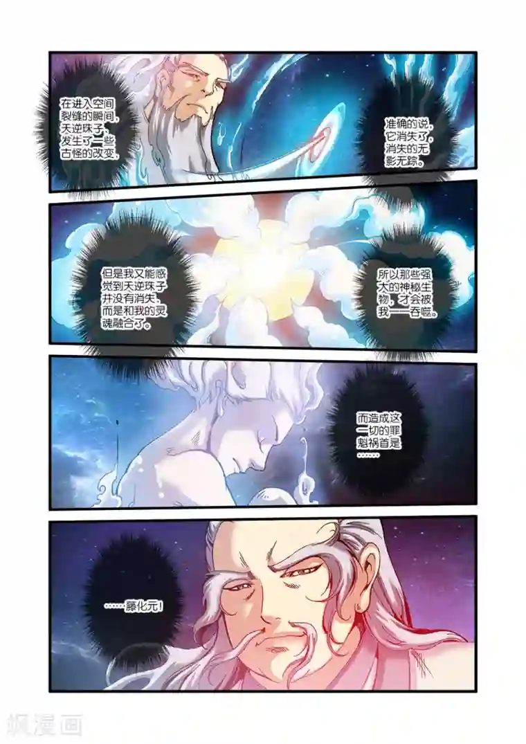 仙逆第56话 空间裂痕