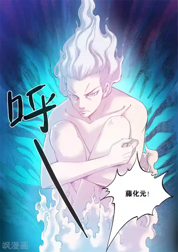 仙逆第56话 空间裂痕