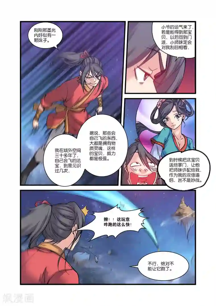 仙逆第56话 空间裂痕