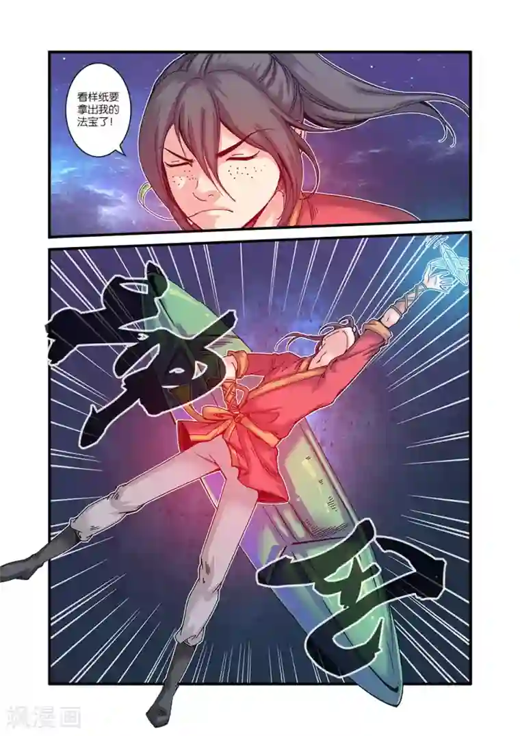 仙逆第56话 空间裂痕