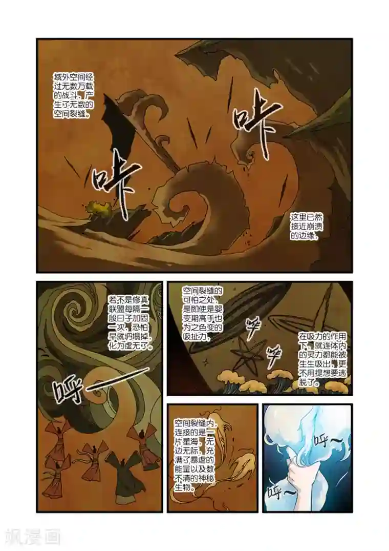 仙逆第57话 还魂