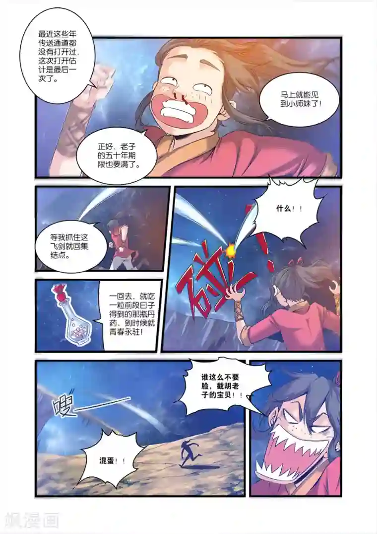 仙逆第57话 还魂