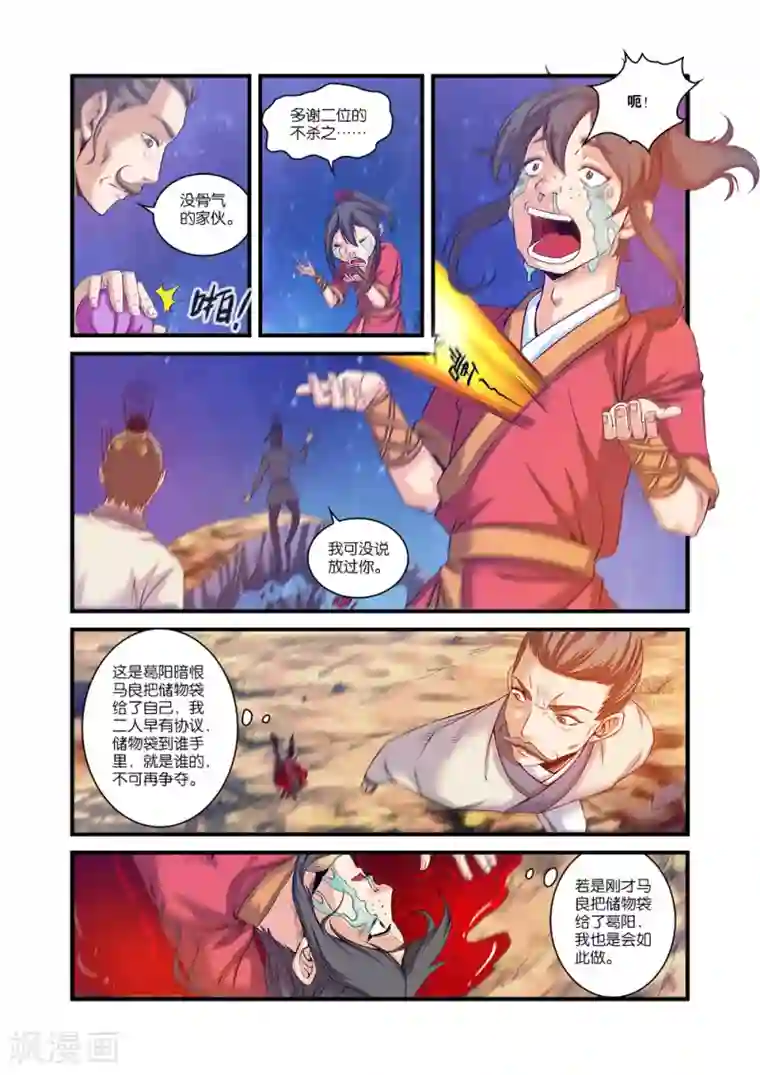 仙逆第57话 还魂