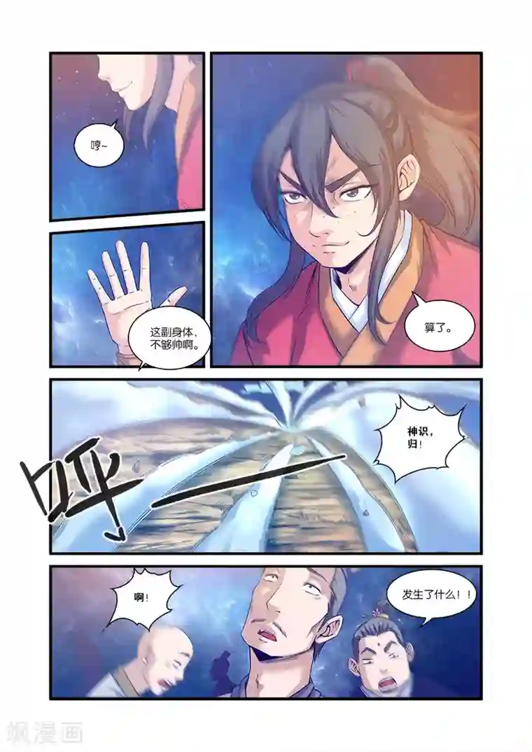 仙逆第57话 还魂