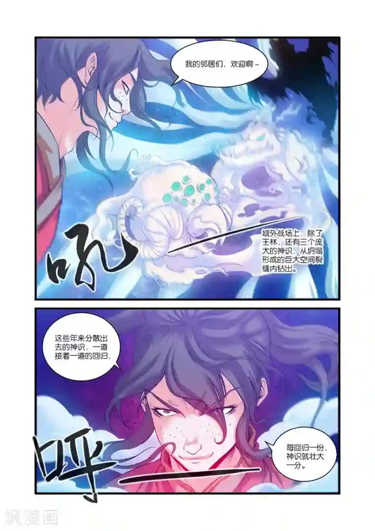 仙逆第57话 还魂