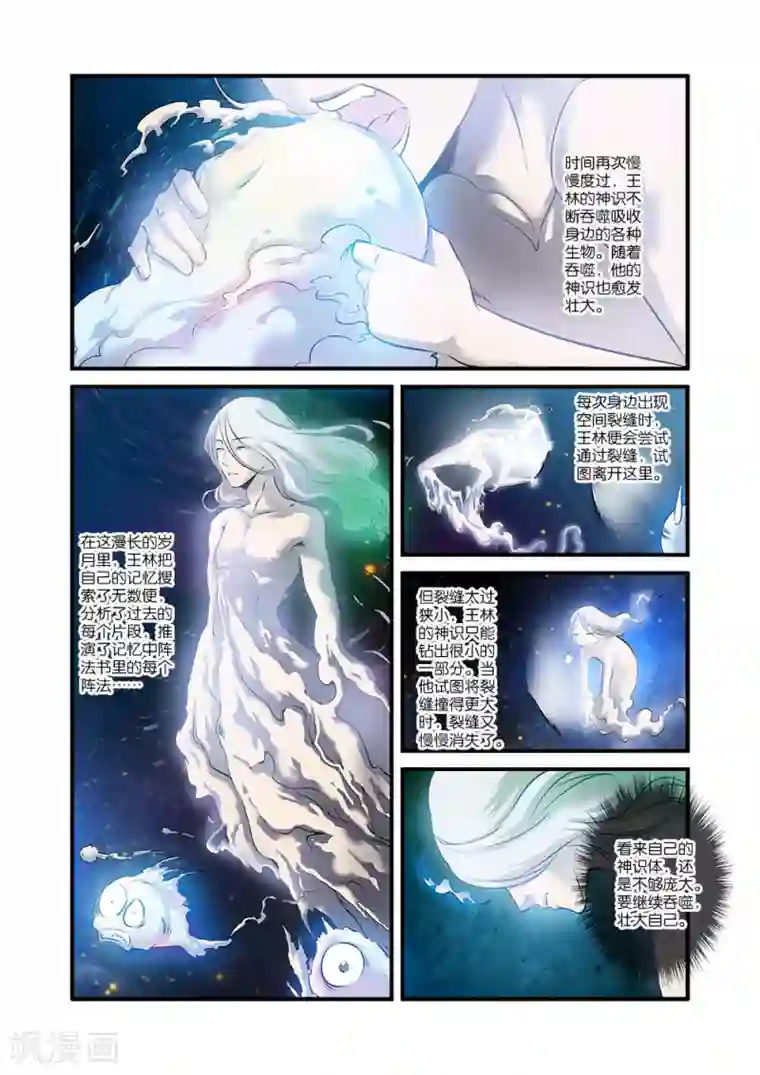 仙逆第57话 还魂