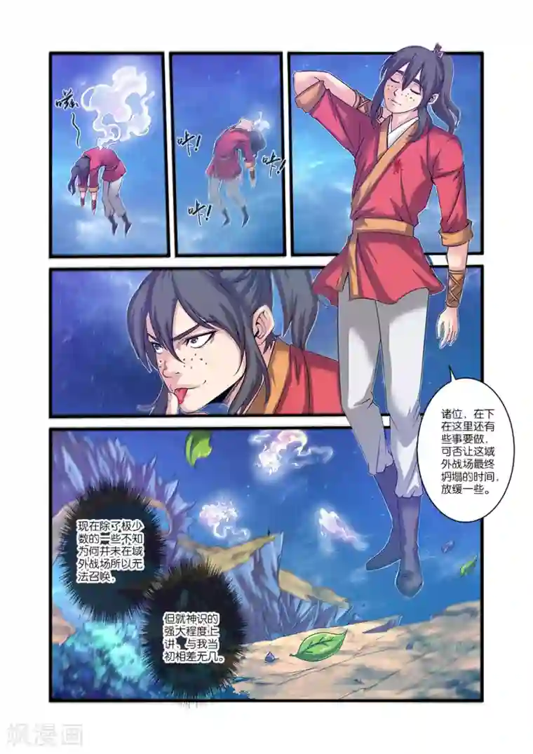 仙逆第57话 还魂