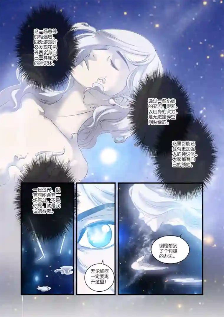 仙逆第57话 还魂