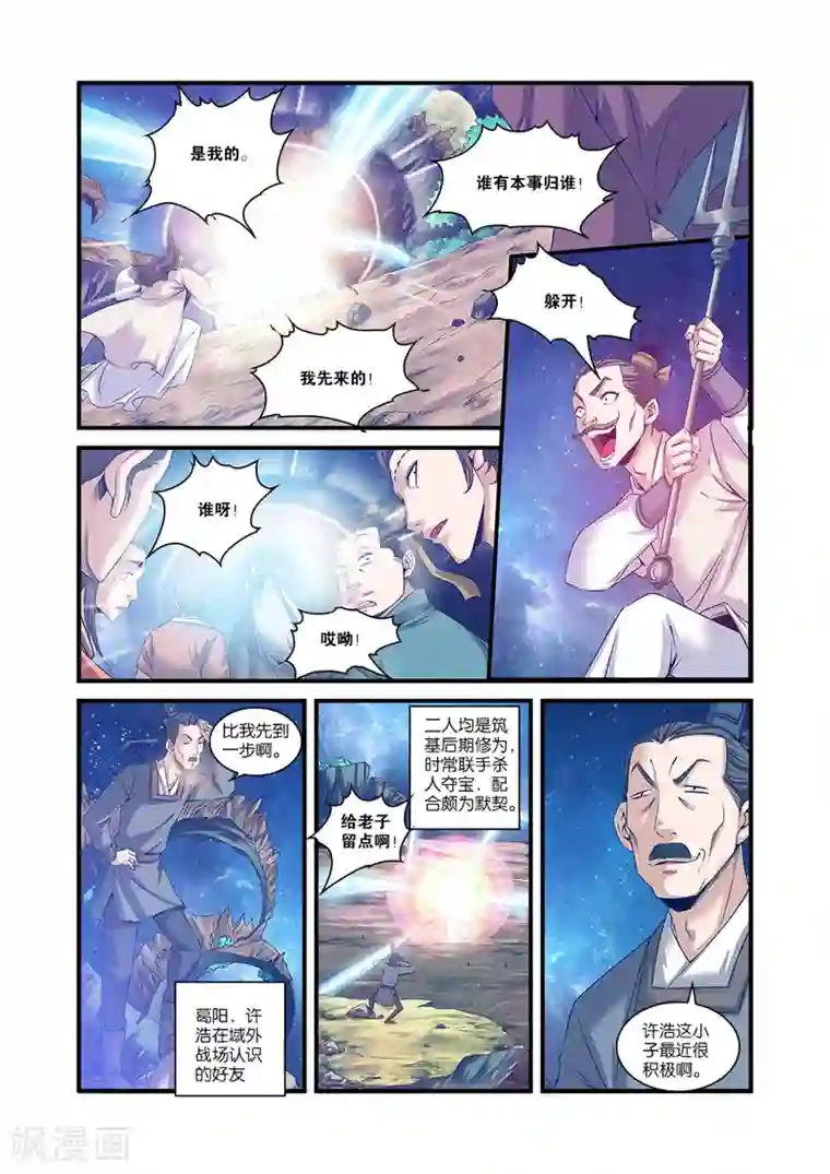 仙逆第57话 还魂