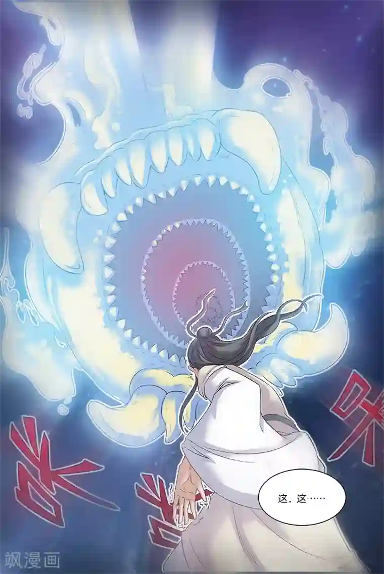 仙逆第58话 新生