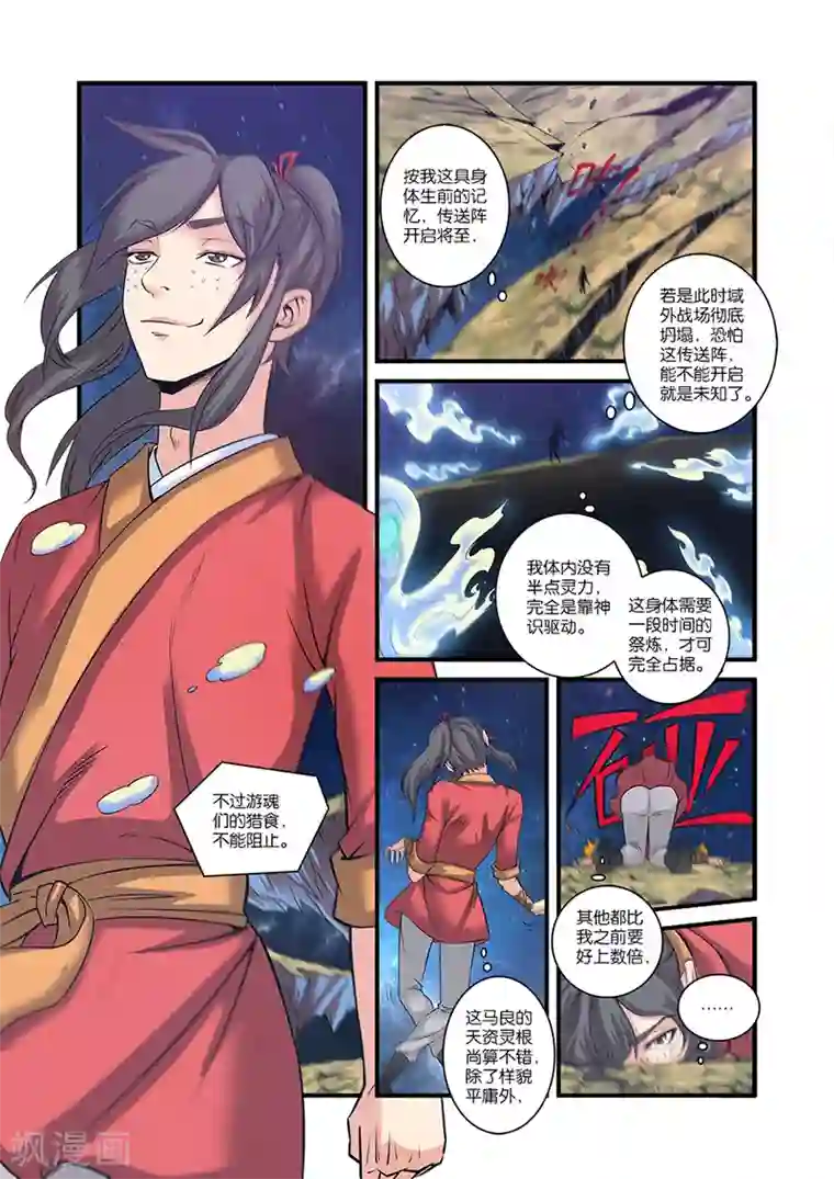 仙逆第58话 新生