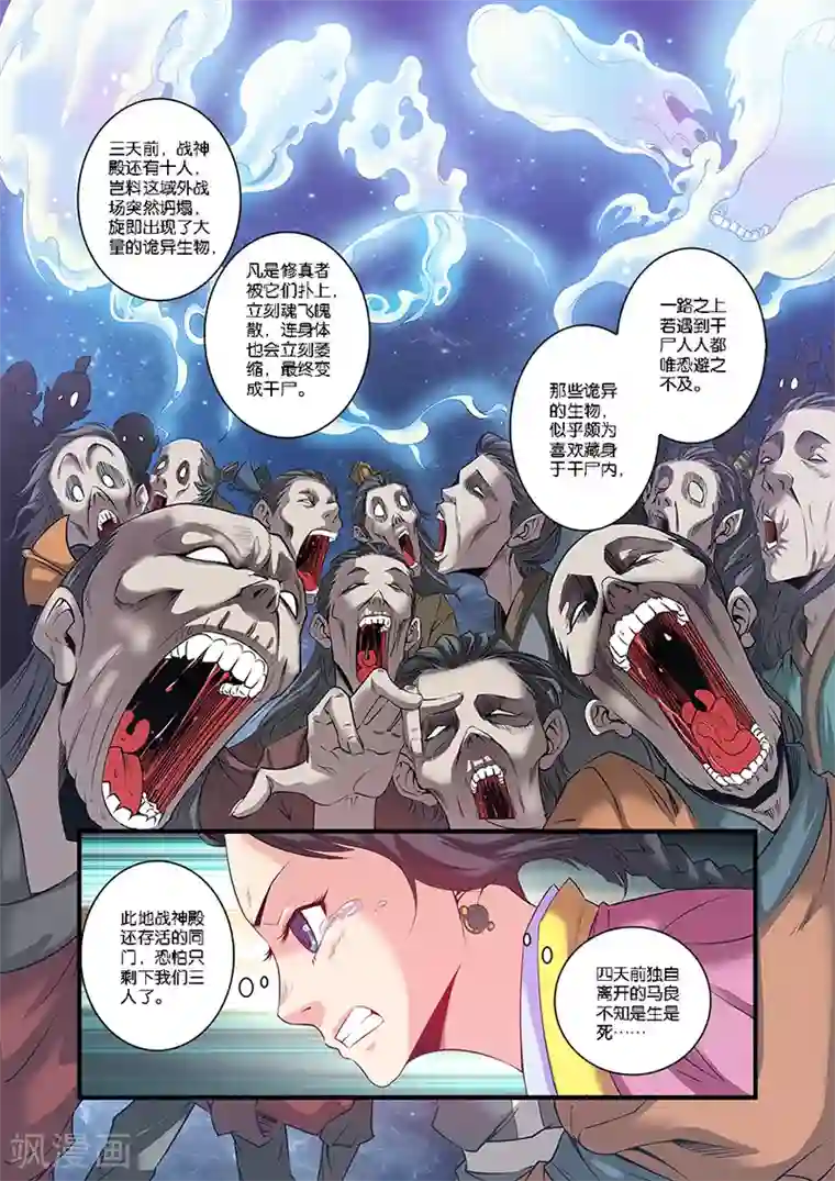 仙逆第58话 新生