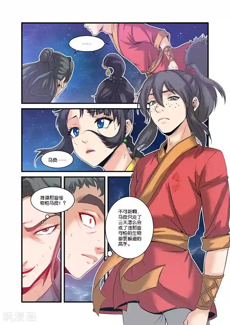 仙逆第58话 新生