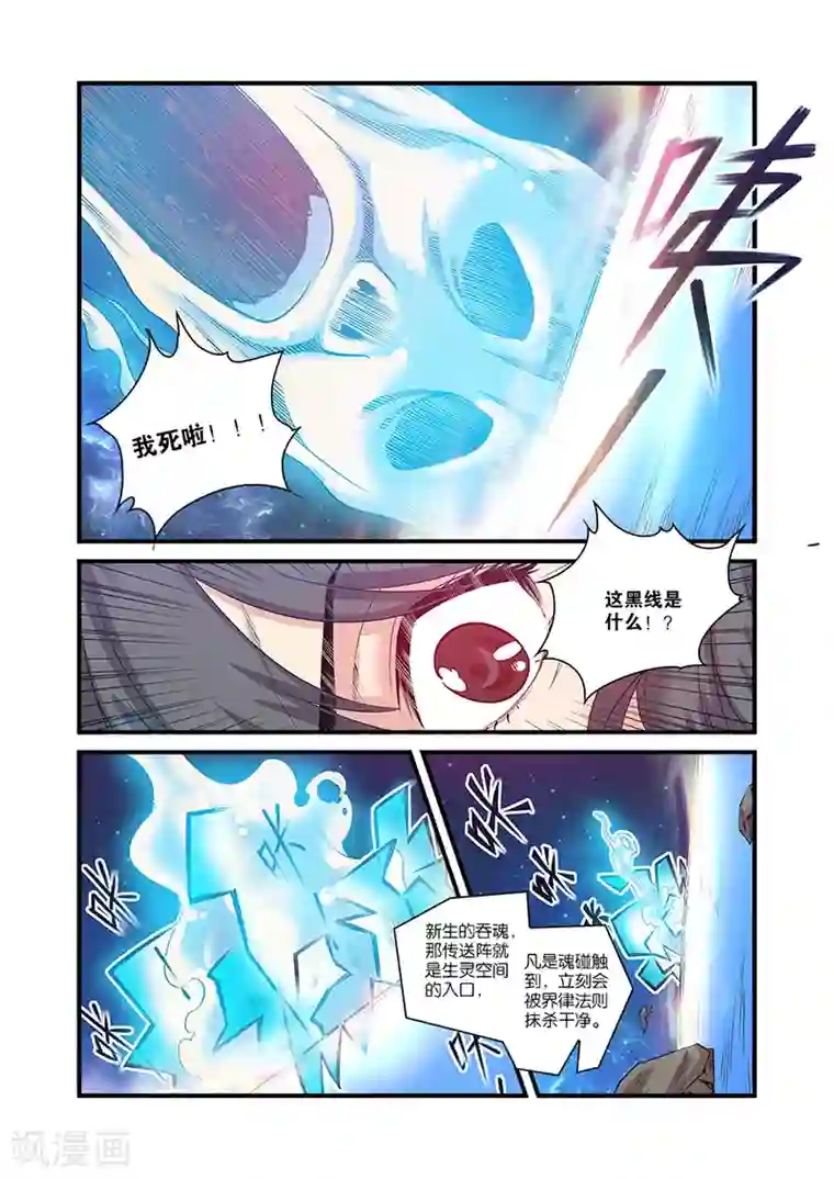 仙逆第59话 空间缝隙