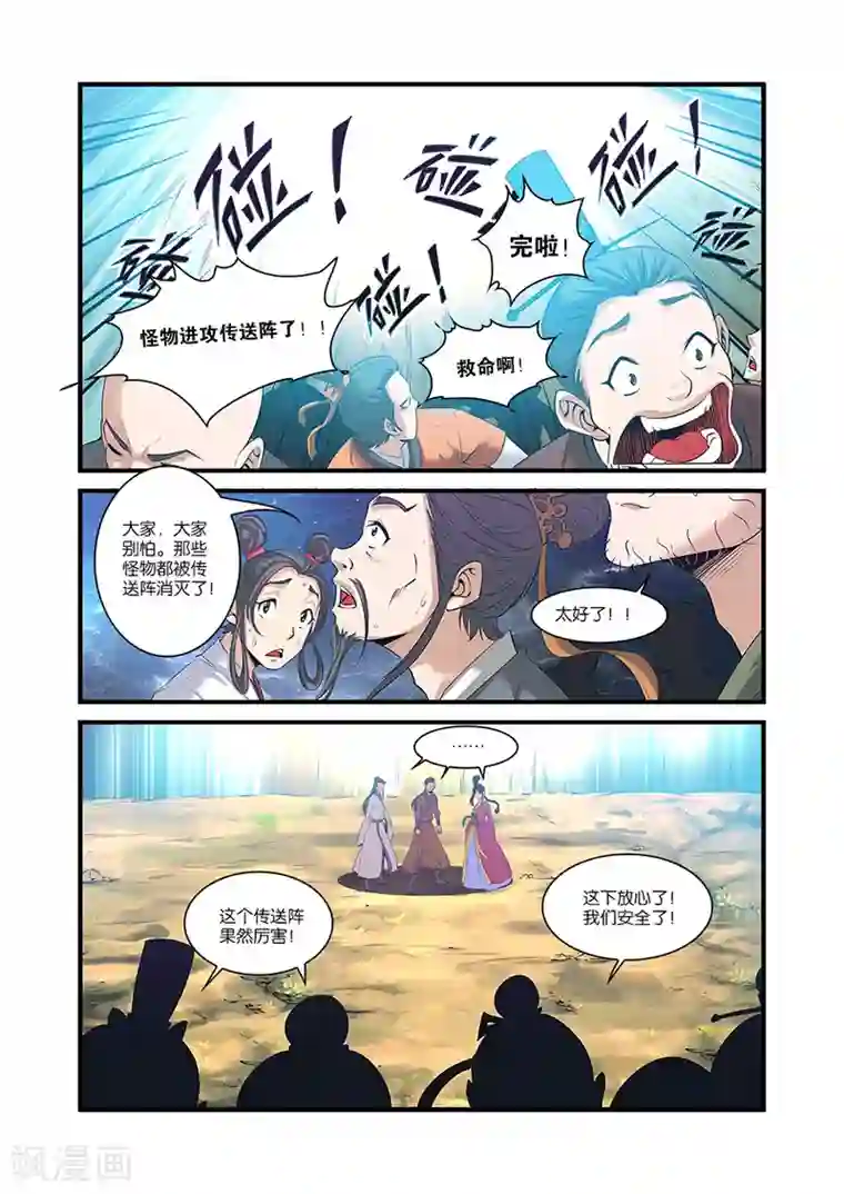 仙逆第59话 空间缝隙