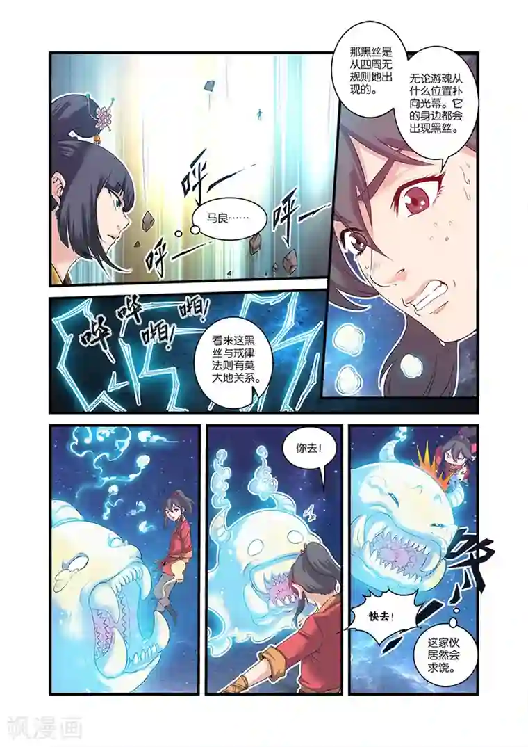 仙逆第59话 空间缝隙