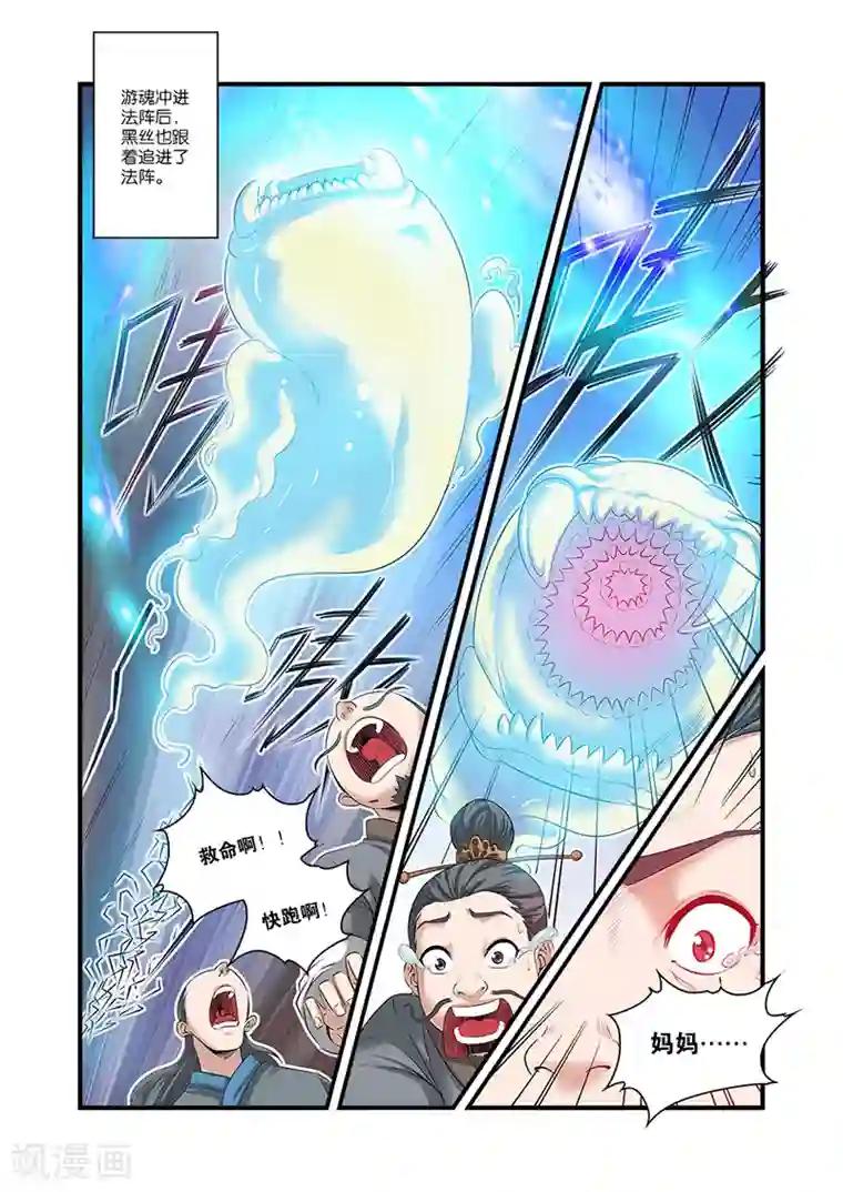 仙逆第59话 空间缝隙