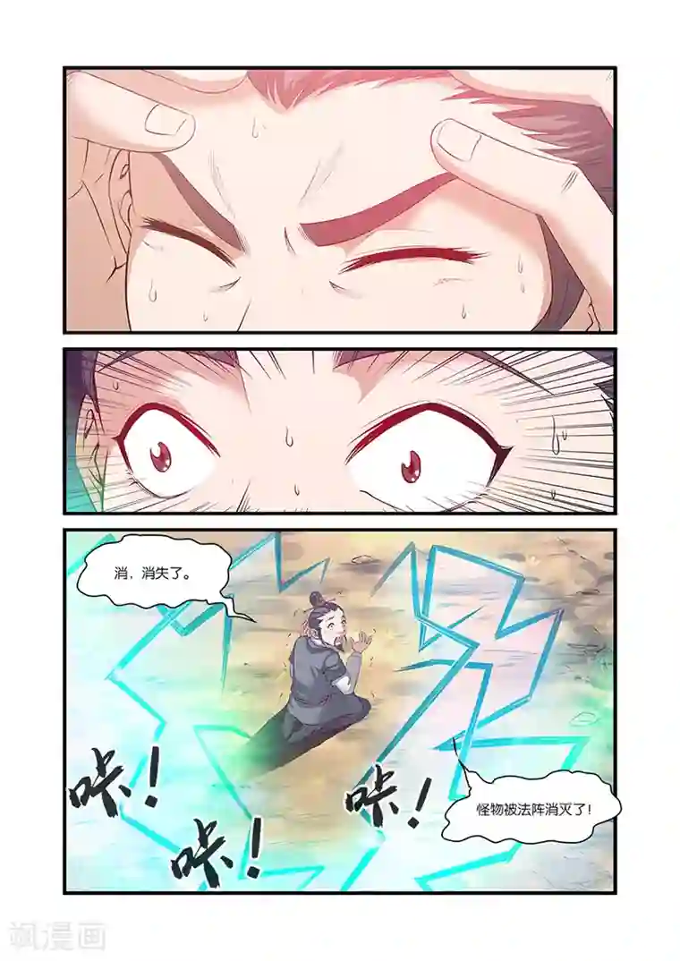 仙逆第59话 空间缝隙