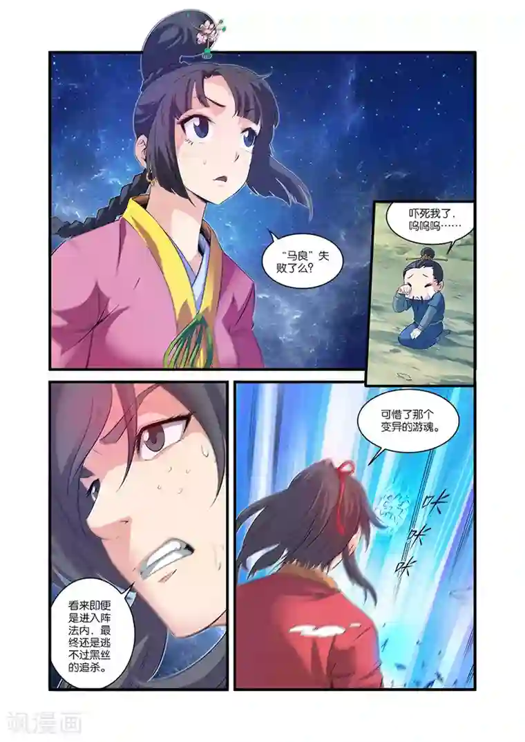 仙逆第59话 空间缝隙