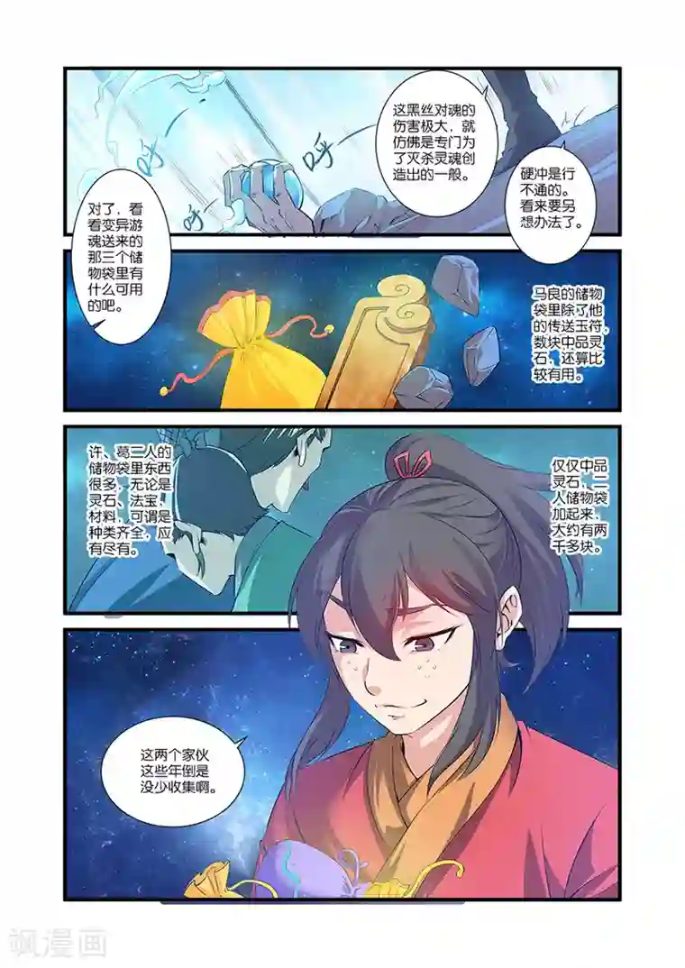 仙逆第59话 空间缝隙