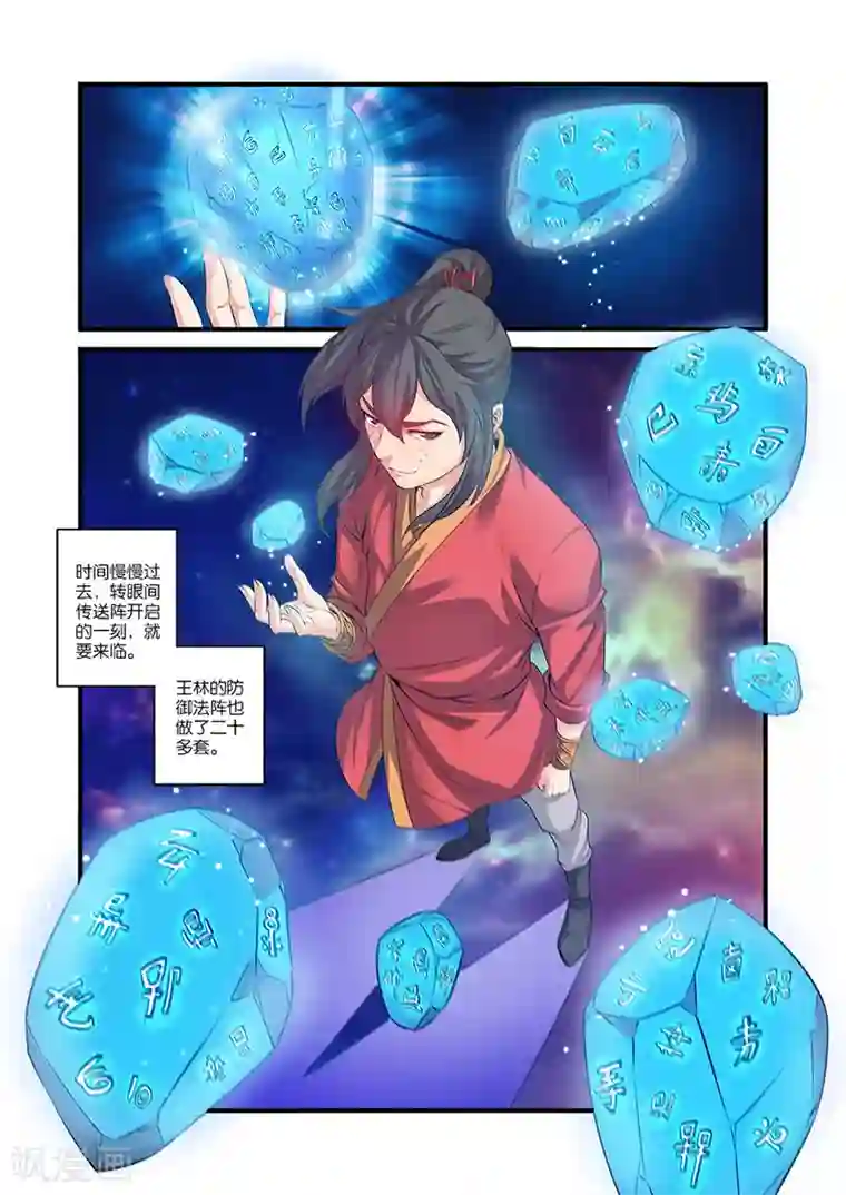 仙逆第59话 空间缝隙