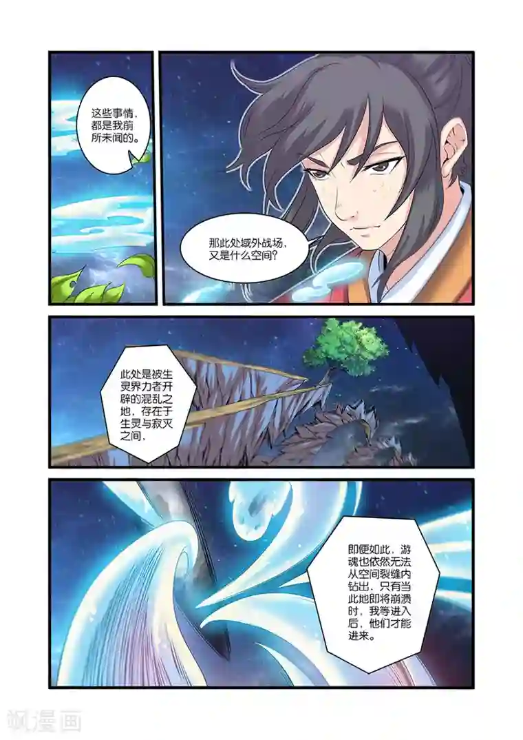 仙逆第59话 空间缝隙
