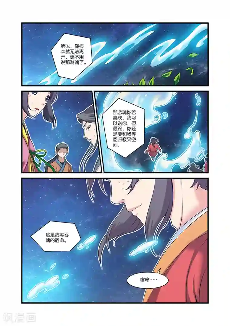 仙逆第59话 空间缝隙