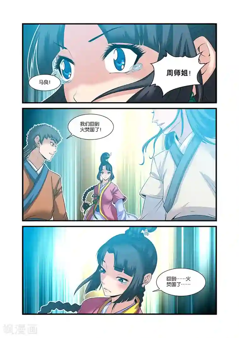 仙逆第60话 开启法阵