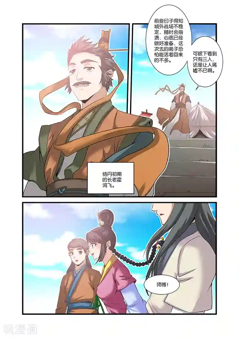 仙逆第60话 开启法阵