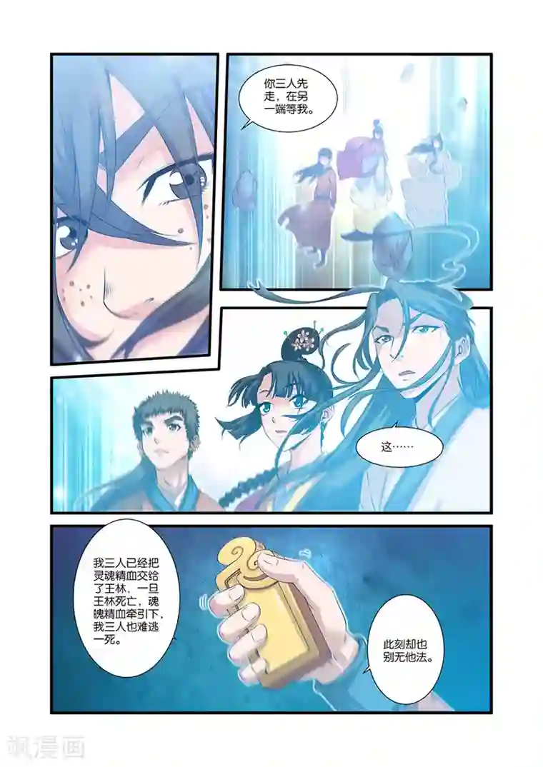 仙逆第60话 开启法阵