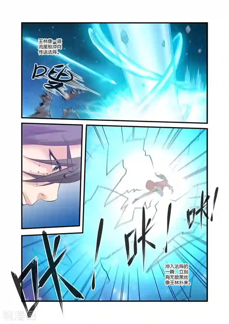 仙逆第60话 开启法阵