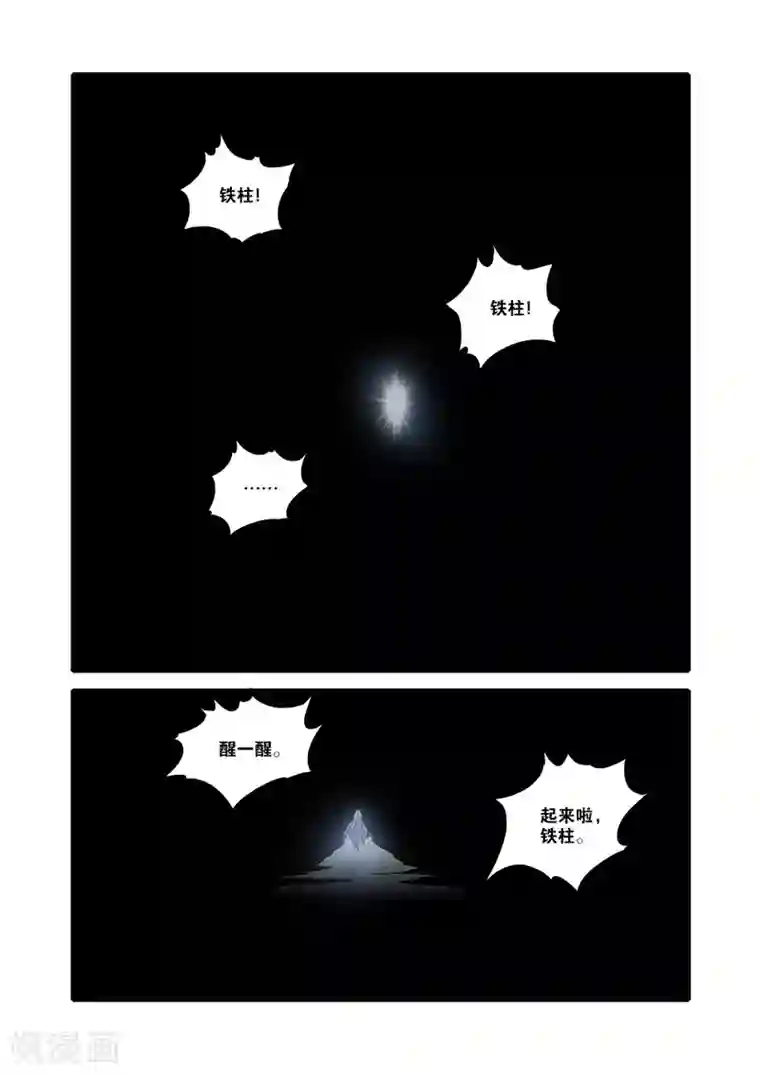 仙逆第61话 焚金果