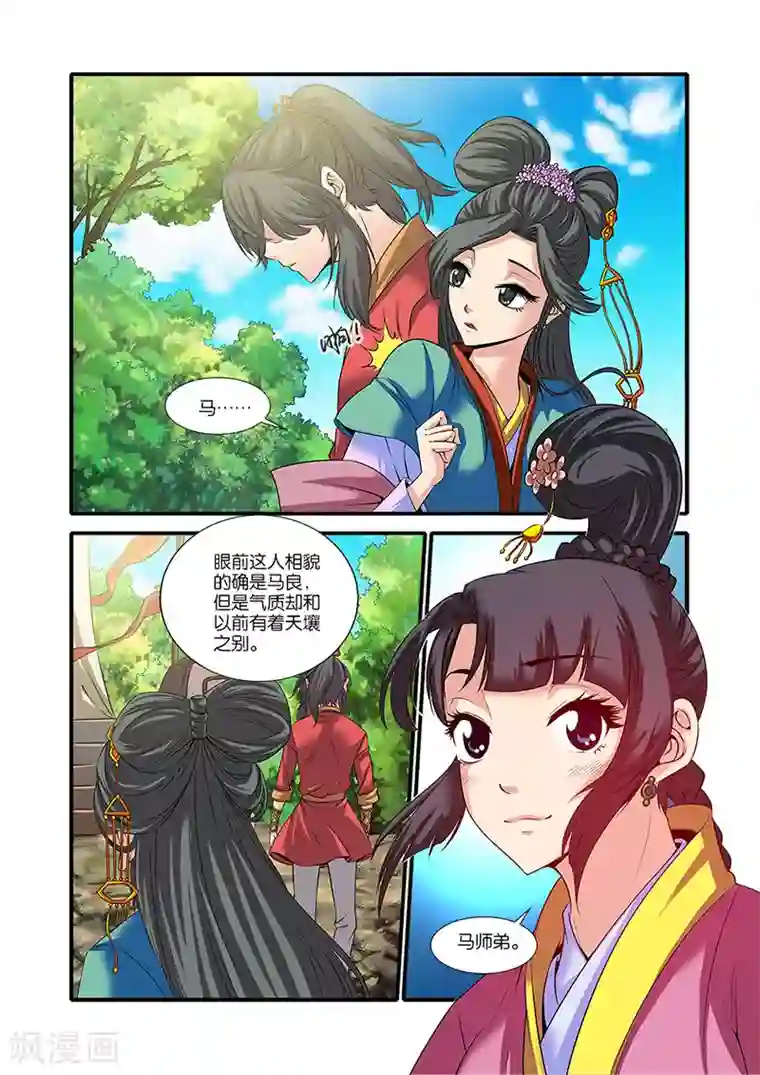仙逆第61话 焚金果
