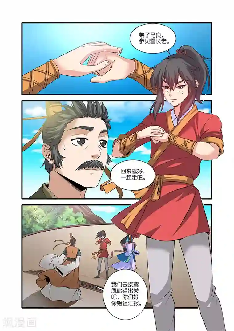 仙逆第61话 焚金果