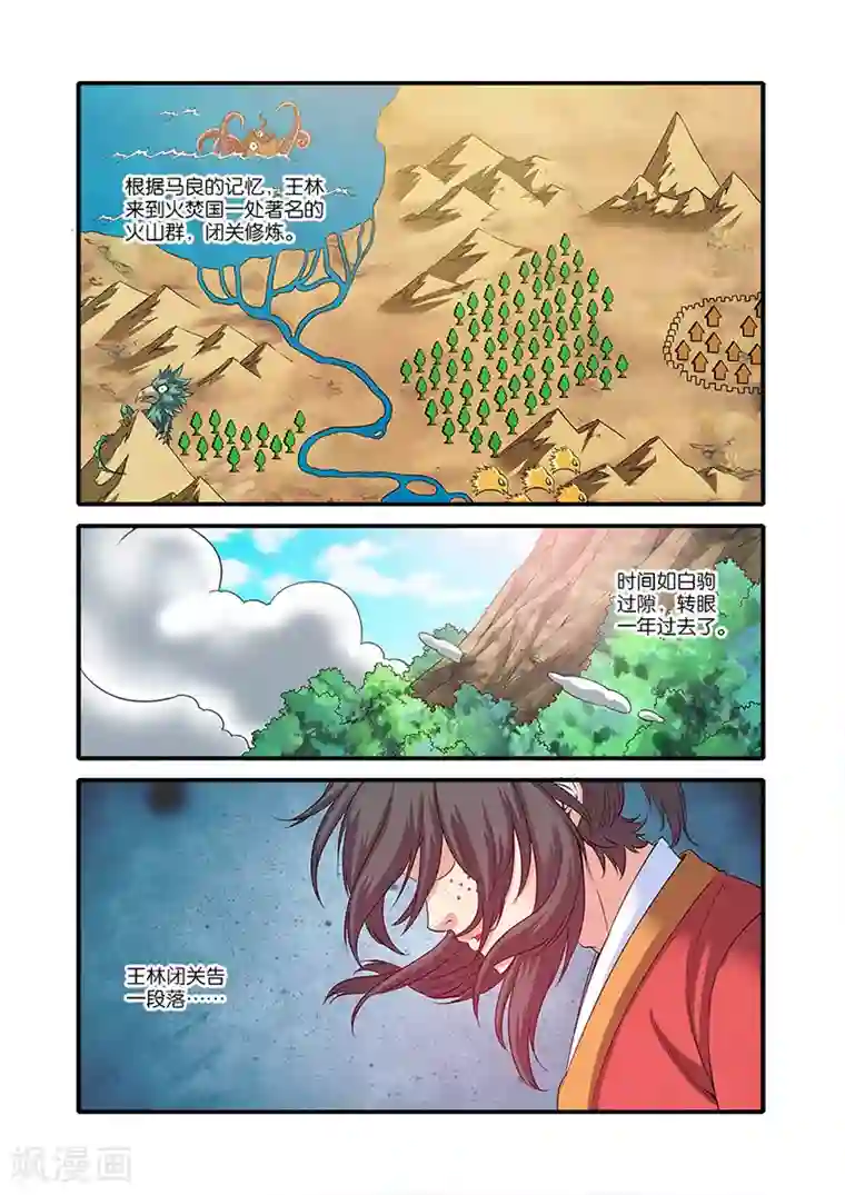 仙逆第61话 焚金果